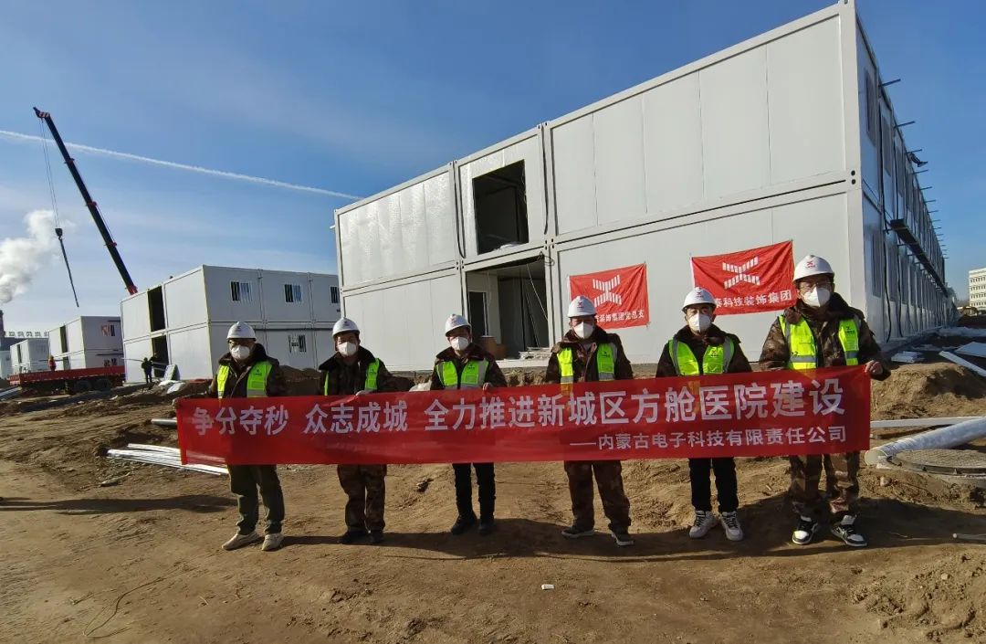 興泰力量 “疫”不容辭｜興泰科技裝飾集團全力推進呼和浩特市新城區(qū)方艙醫(yī)院建設(shè)