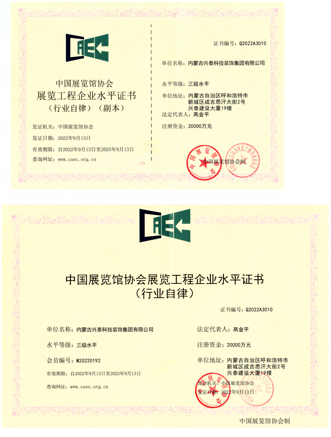 科裝-展覽工程企業(yè)水平證書叁級_00(1).png